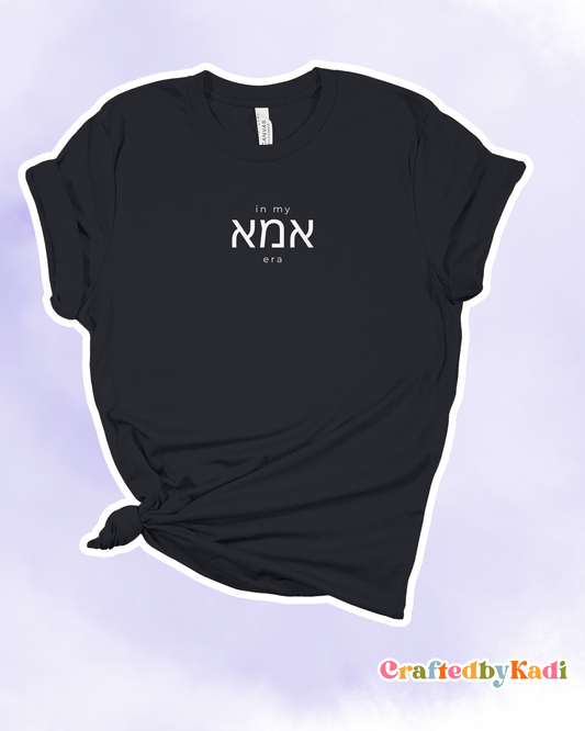 In My אמא Era Shirt