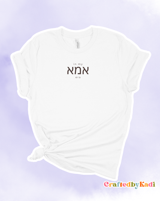 In My אמא Era Shirt